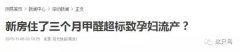 室內(nèi)甲醛超標(biāo)的癥狀有哪些？