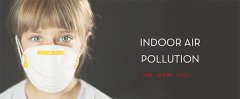 全民科普：室內(nèi)甲醛、苯、TVOC檢測的國家標準