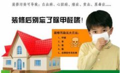 佛山新房除甲醛要多久才可以入??？